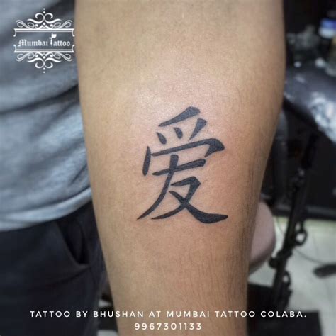 japanese love tattoo symbols|More.